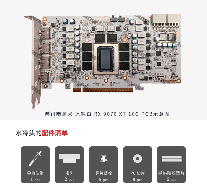 Barrow BS-DAK9070XT-PA GPUウォータ - Rx 9070 16Gb のレビューと価格